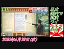 30-4すまたん、日本国内で武漢ウイルスは終息？菜々子の独り言　2020年4月30日(木）