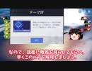 【ゆっくり実況】蒼藍の誓い ブルーオース フレッチャー級　ムーバー防衛戦 「Part25」