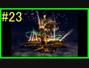 「遊園地デート！」 【FF7 実況】 part23