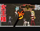 【実況】グロ！リョナ！アクション！「UnderParty」を実況プレイ#5