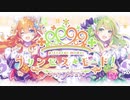 【ぷちふる】プリンセス・モード!【デレステ】