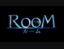 《特別配信企画》RooM　第1回