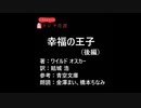 朗読「幸福の王子（後編）」