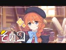 【プリコネR】ユニ博士に観察される日記　その⑦【ストーリー実況】