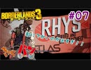 【Border Lands 3】イズミンとマツのボーダーランズ3 #07【きゃらバン】