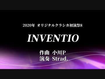 【オリジナルクラシカ初演祭8】 INVENTIO　（Harpsichord ver.）