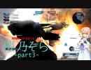 【バトオペ２】連邦機も大好き系ジオニスト 桜乃そらpart3.tkhs【量産型ガンタンク】