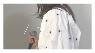 izumi - ノーチラス / cover