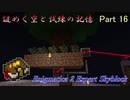 【Enigmatica 2 Expert Skyblock】謎めく空と試練の記憶 Part 16【Minecraft 1.12.2】