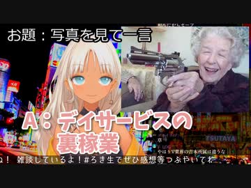 不謹慎ネタを怒られた轟京子、デイサービスのボランティア経験から語る【にじさんじ切り抜き】