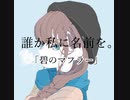 「碧のマフラー」by  誰か私に名前を。