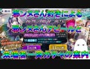【FGO】邪ンヌさん好きによる邪ンヌさんアピールと来場者一斉ガチャの案内【ゆっくり】