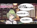 【堰代ミコ】micoさん「先生はトイレじゃありません」【ハニスト】