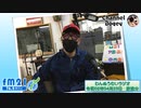 FM21　2020年04月23日　わんぬうむいラジオ