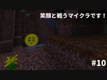 【Minecraft】笑顔と戦うマイクラです！#10【VOICEROID実況】