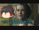 【バイオハザードRE3】#10 スーパーサバイバーが地獄から脱出しゅる！【ゆっくり実況】