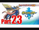 【晴銃】ポケモン図鑑制覇を目指して＃23