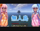 あかねアオイ漂流記＃1日目【Minecraft】【VOICEROID実況】