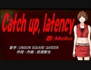 【MEIKO】Catch up, latency【カバー曲】