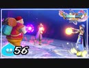 【switch】ドラゴンクエストXI　過ぎ去りし時を求めて S＃56