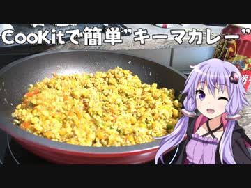 AE〇NのCooKitで簡単”キーマカレー”