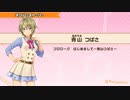 【ときめきアイドル】青山つばさメンバーストーリー集