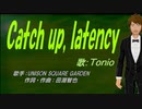【TONIO】Catch up, latency【カバー曲】