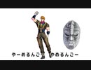 【MMDジョジョ】にんげんやめるんごのうた