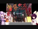 【東北きりたんの】黄昏酒場やるよ！【ノーミスノーボム】
