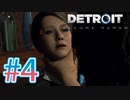 【Detroit Become Human】選択次第で主人公達が普通に死んでく映画ゲー ♯4