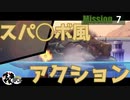 【実況】スパ◯ボみたいなアクションゲームでババンバンpart7【ハードコアメカ】