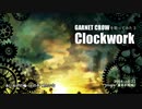 GARNET CROWを歌ってみた 3 『Clockwork』