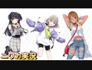 【283プロのヒナ】ニワカＰがストレイライトのサポコミュを読む【シャニマス】