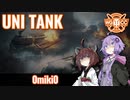 【WoT】UNI TANK - Part 6 (Strv 103B)