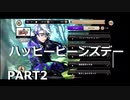 【初見実況プレイ】ディズニー ツイステッドワンダーランド　イベントストーリー　ハッピービーンズデー　PART2