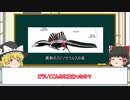 【ゆっくり解説】スピノサウルは水生動物でした