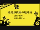 【鏡音レン】此処が我慢の魅せ所【オリジナル】帳理-トバリ-