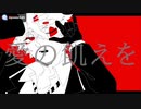 【手描きツイステ】エースで孤.独.の.宗.教