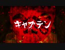 【初音ミク】キャプテン落ち武者【ボカロオリジナル】