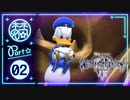 【キングダムハーツ3】そよぎと七つの救うべき心 : 02