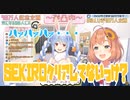 遂に本間ひまわりと会話するも痛恨の一撃で過呼吸になる兎田ぺこら