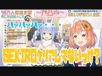 遂に本間ひまわりと会話するも痛恨の一撃で過呼吸になる兎田ぺこら