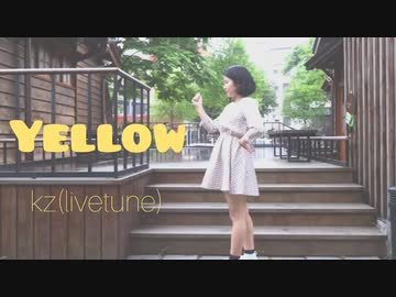 【夜葉】Yellow  踊ってみた 【初心】