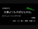 【女性向け】仕事よりも大切なものは。（関西弁ver.）【シチュエーションボイス】