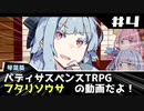 琴葉姉妹のフタリソウサ#4【猫が導く殺人事件】