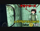 【Fallout76】ふざけながらFallout#40