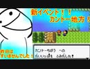 【ポケモンGO】昨日の謝罪と新イベント：カントー地方の話！！