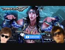 【格ゲー】鉄拳にもYoutuberが登場!?【鉄拳7】