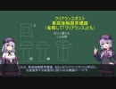 【VOICEROID解説】結月ゆかりの鉄道信号・連動講座4