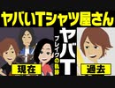 【漫画】ヤバイTシャツ屋さん ブレイクまでの軌跡～結成→ネコ飼いたい→メジャーデビュー→現在【やばT マンガで解説】